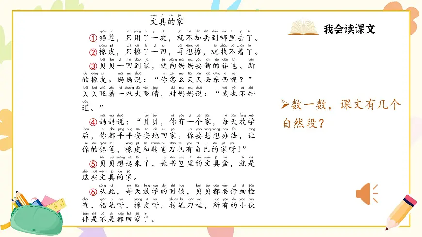 1. 阅读14 《文具的家》ppt课件第8页