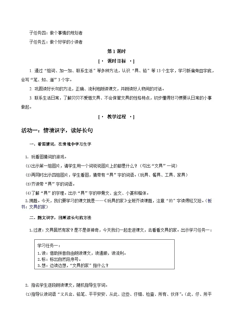 3. 阅读14 《文具的家》教学设计第2页