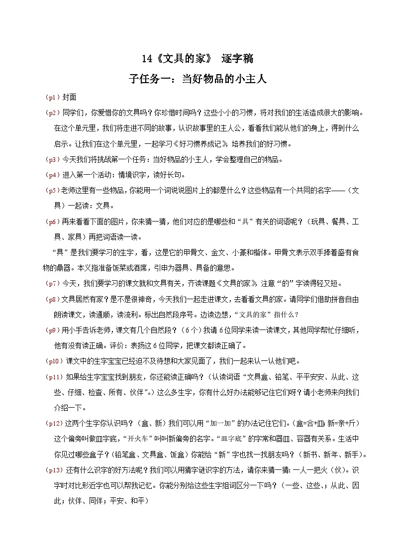 4. 阅读14 《文具的家》逐字稿第1页