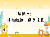 【任務(wù)型】部編版語(yǔ)文一年級(jí)下冊(cè) 15 《一分鐘》課件+教案+逐字稿+學(xué)習(xí)任務(wù)單+音視頻素材