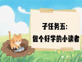 【任務(wù)型】部編版語文一年級下冊 第7單元《口語交際：聽故事，講故事》課件+教案+逐字稿+學(xué)習(xí)任務(wù)單+音視頻素材