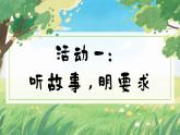 【任務(wù)型】部編版語文一年級下冊 第7單元《口語交際：聽故事，講故事》課件+教案+逐字稿+學(xué)習(xí)任務(wù)單+音視頻素材