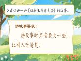 【任務(wù)型】部編版語文一年級下冊 第7單元《口語交際：聽故事，講故事》課件+教案+逐字稿+學(xué)習(xí)任務(wù)單+音視頻素材