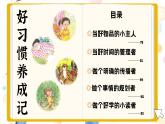 【任務(wù)型】部編版語文一年級下冊 第7單元《語文園地七》課件+教案+逐字稿+學(xué)習任務(wù)單+音視頻素材