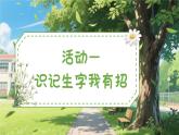 【任務(wù)型】部編版語文一年級下冊 第7單元《語文園地七》課件+教案+逐字稿+學(xué)習任務(wù)單+音視頻素材