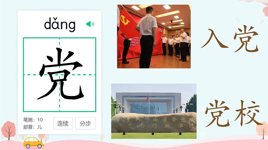 小学语文统编版（2024）一年级下册2.1 热爱中国共产党 课件第4页