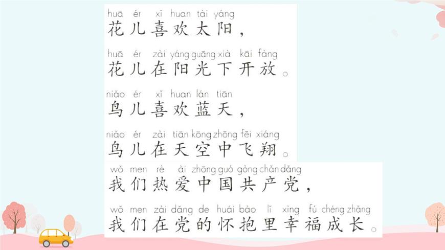 小学语文统编版（2024）一年级下册2.1 热爱中国共产党 课件第8页