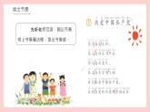 小学语文统编版（2024）一年级下册2.1 热爱中国共产党 课件
