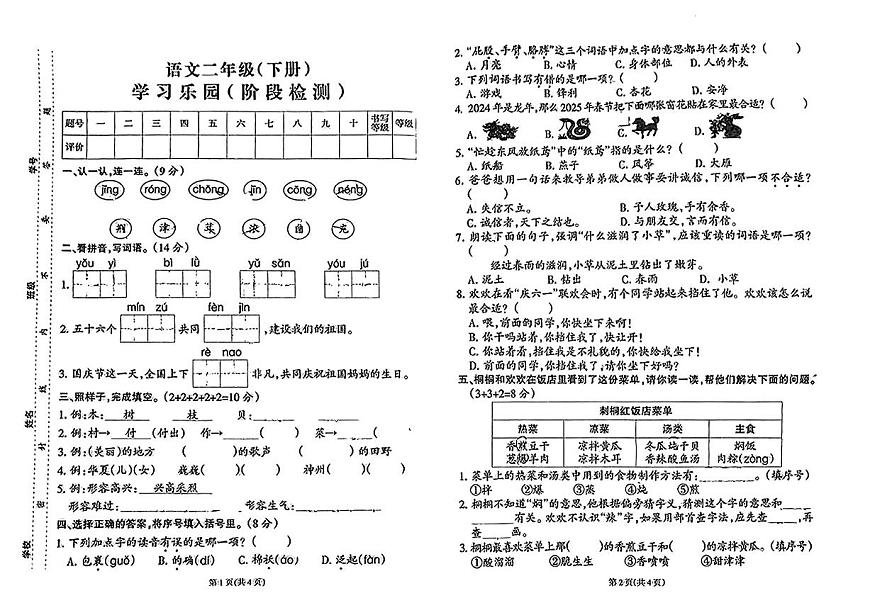 福建省龙岩市新罗区2024-2025学年二年级下学期期中语文试卷第1页