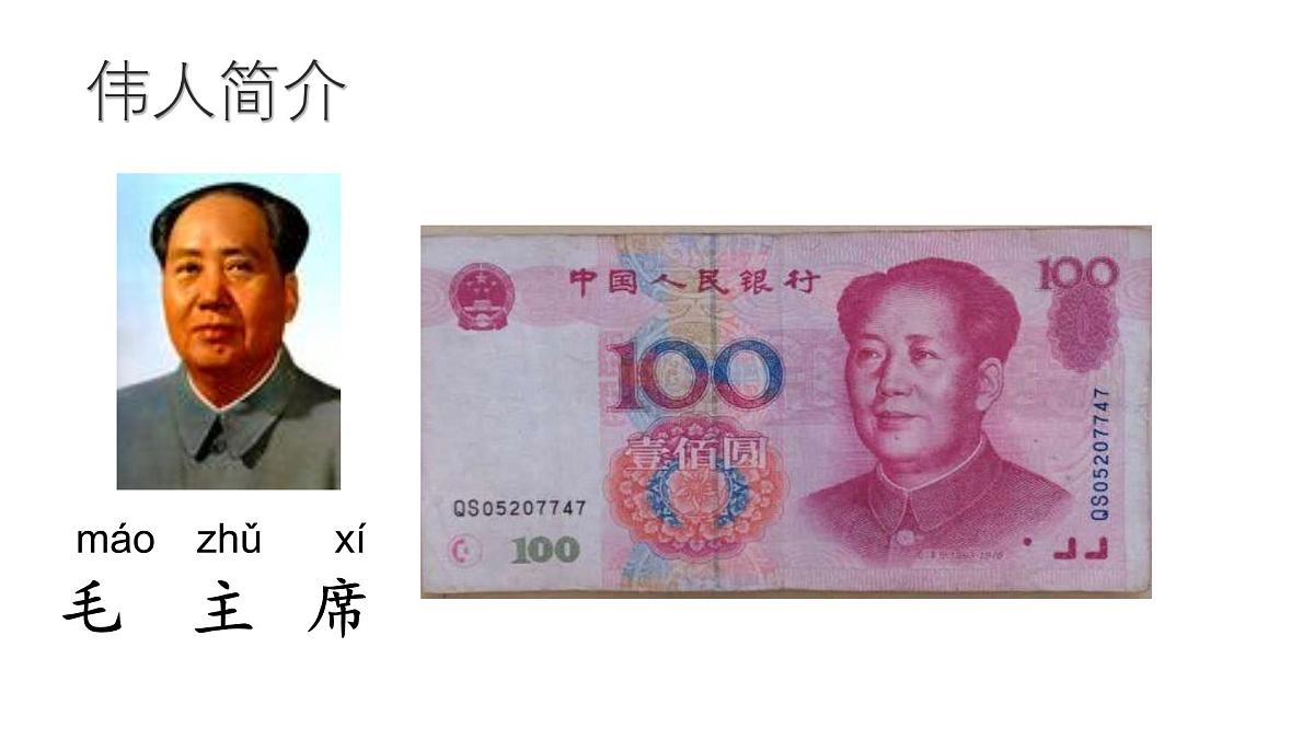 小学语文统编版（2024）一年级下册2.2 吃水不忘挖井人 课件第5页