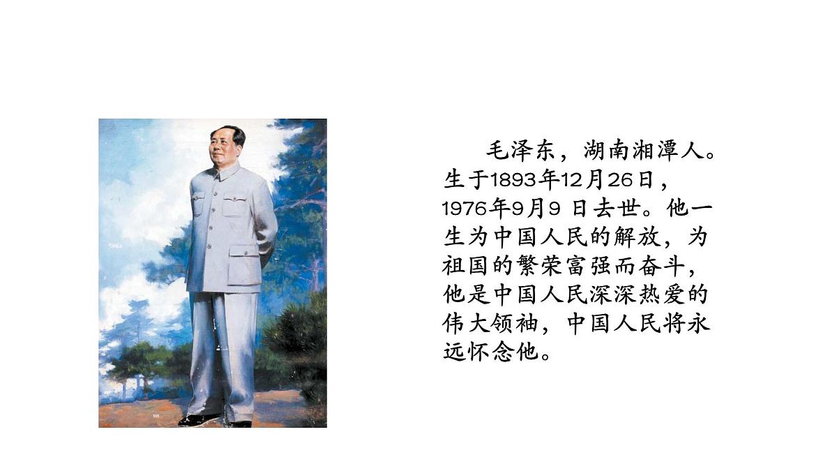 小学语文统编版（2024）一年级下册2.2 吃水不忘挖井人 课件第7页