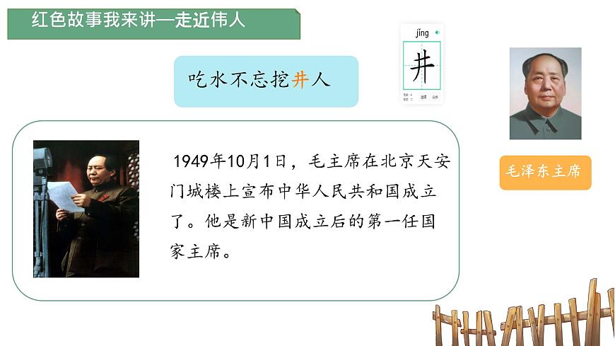 小学语文统编版（2024）一年级下册2.2 吃水不忘挖井人 课件2第2页