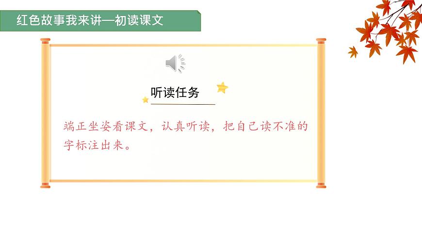 小学语文统编版（2024）一年级下册2.2 吃水不忘挖井人 课件2第4页
