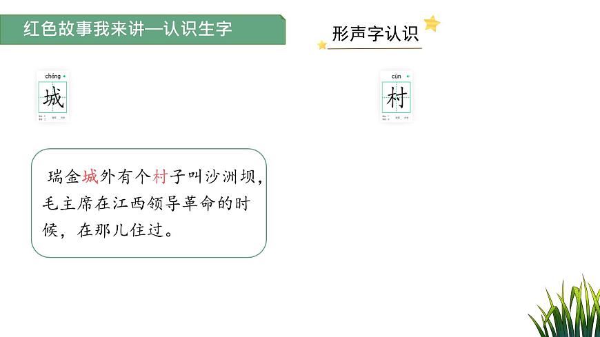 小学语文统编版（2024）一年级下册2.2 吃水不忘挖井人 课件2第7页