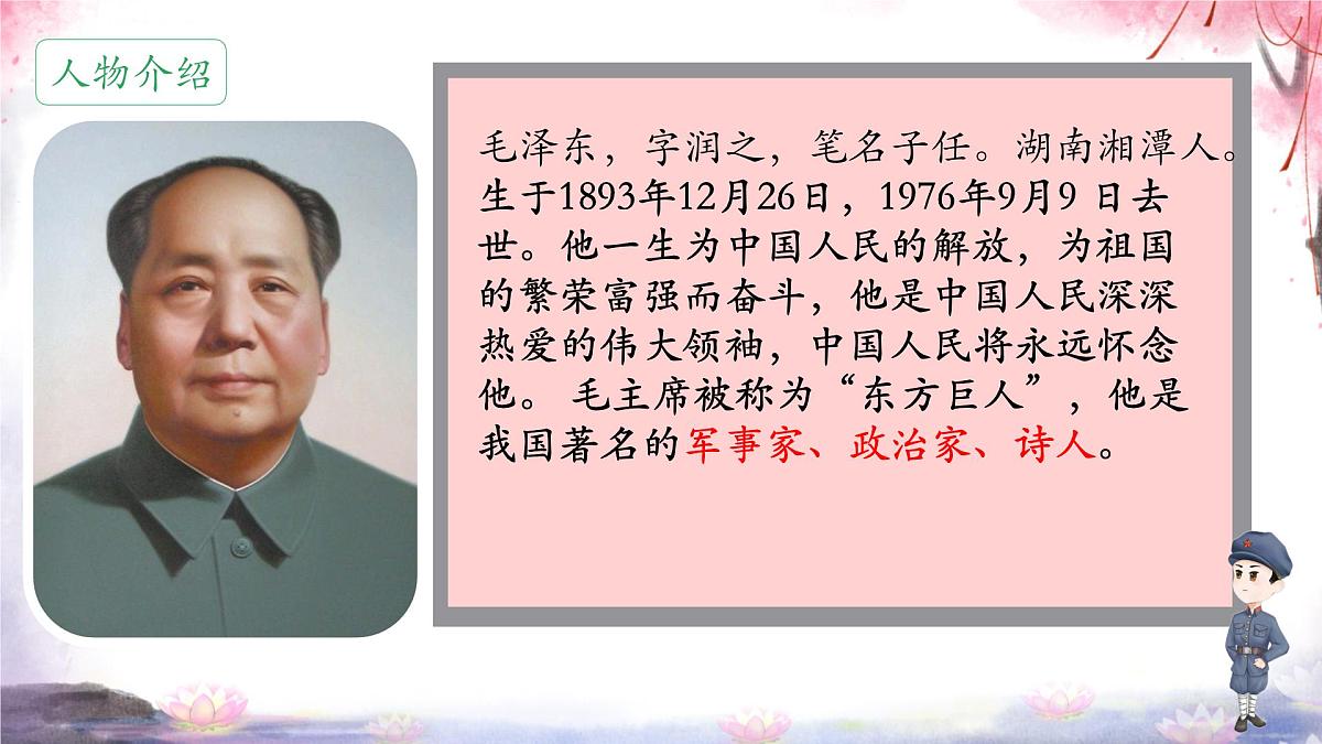 小学语文统编版（2024）一年级下册2.2 吃水不忘挖井人 课件5第4页