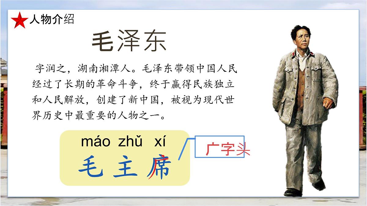 小学语文统编版（2024）一年级下册2.2 吃水不忘挖井人 课件7第3页