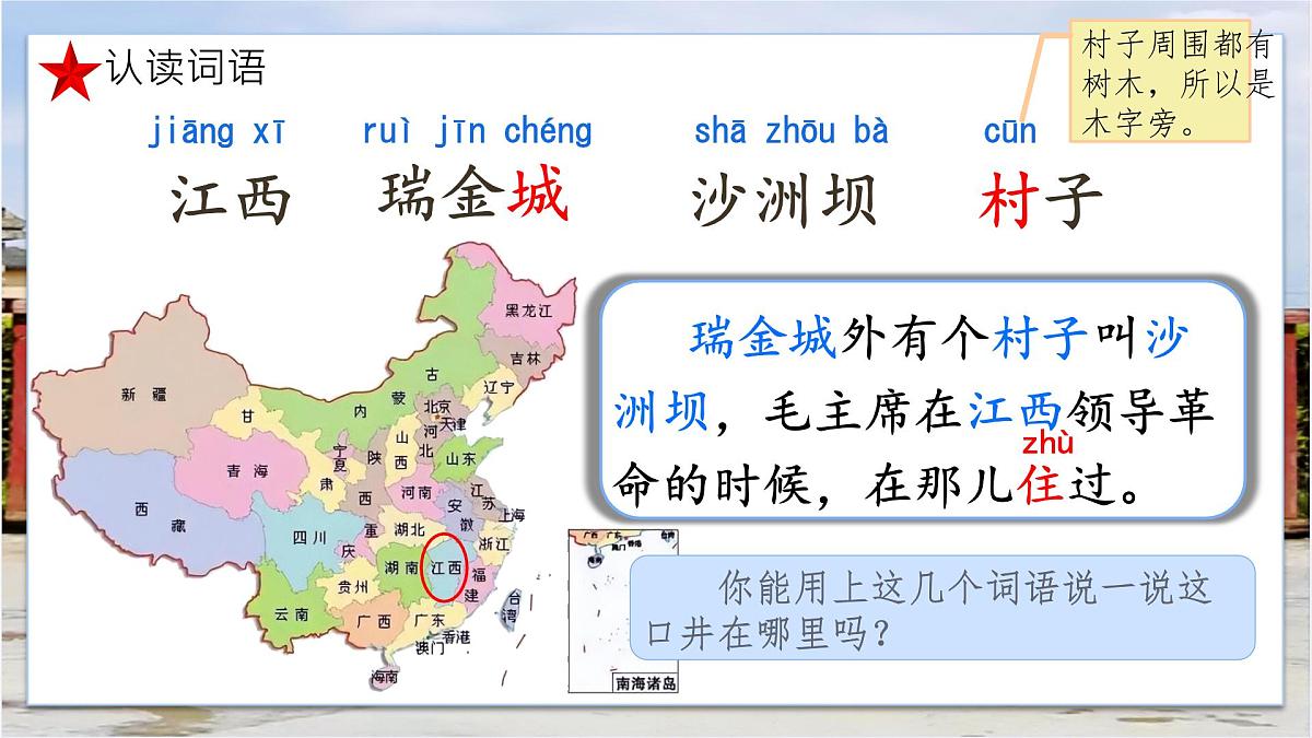 小学语文统编版（2024）一年级下册2.2 吃水不忘挖井人 课件7第7页