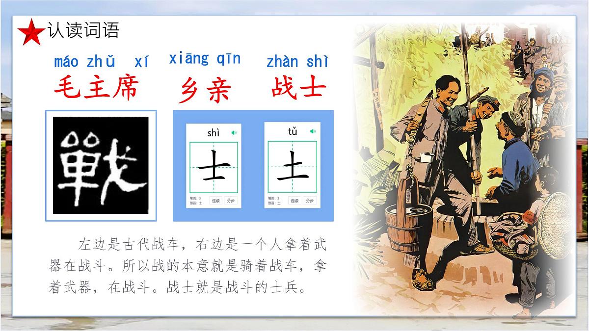 小学语文统编版（2024）一年级下册2.2 吃水不忘挖井人 课件7第8页