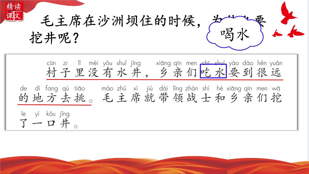 小学语文统编版（2024）一年级下册2.2 吃水不忘挖井人 课件8第3页