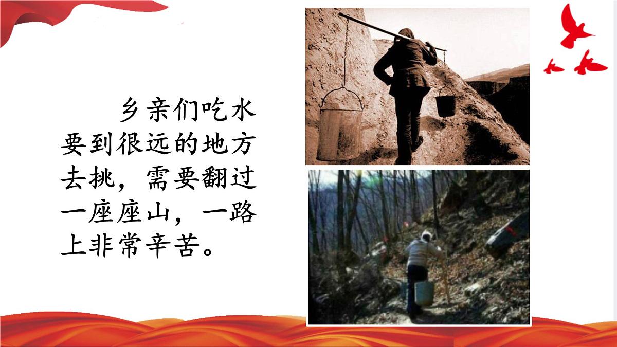 小学语文统编版（2024）一年级下册2.2 吃水不忘挖井人 课件8第6页