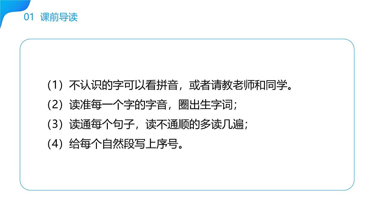 《小青蛙》课件 部编版语文一年级下册第4页