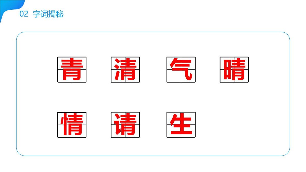 《小青蛙》课件 部编版语文一年级下册第8页