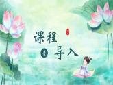 《古詩二首：池上》課件 部編版語文一年級(jí)下冊(cè)
