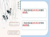 14.《母鸡》课件 部编版语文四年级下册 (2)