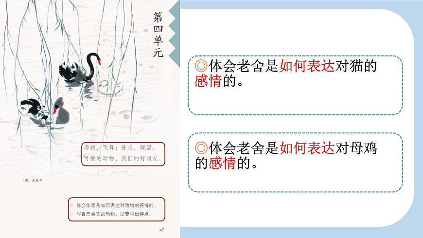 14.《母鸡》课件 部编版语文四年级下册 (2)第3页