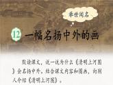 《一幅名扬中外的画》课件 部编版语文三年级下册
