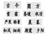 《古对今》课件  部编版语文一年级下册