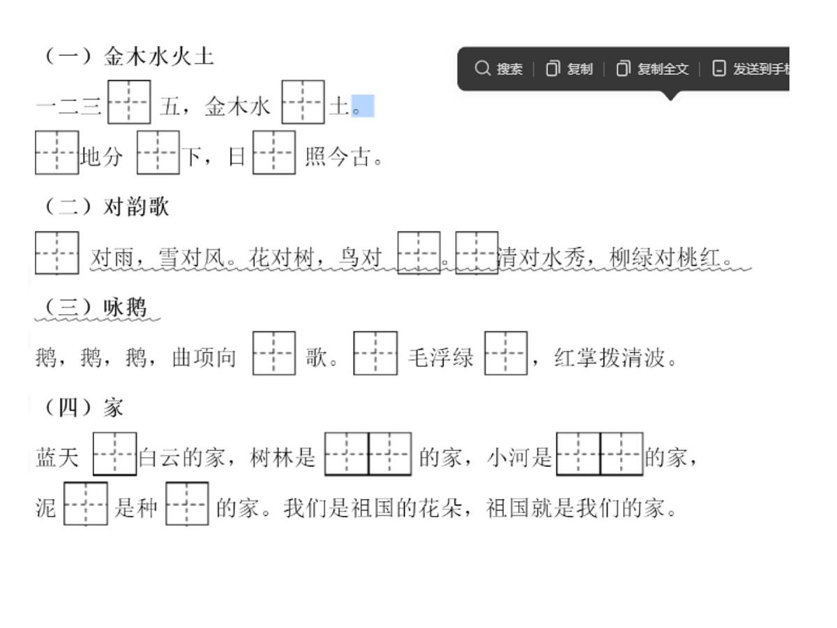 《量词》课件 部编版语文一年级上册期末复习第4页