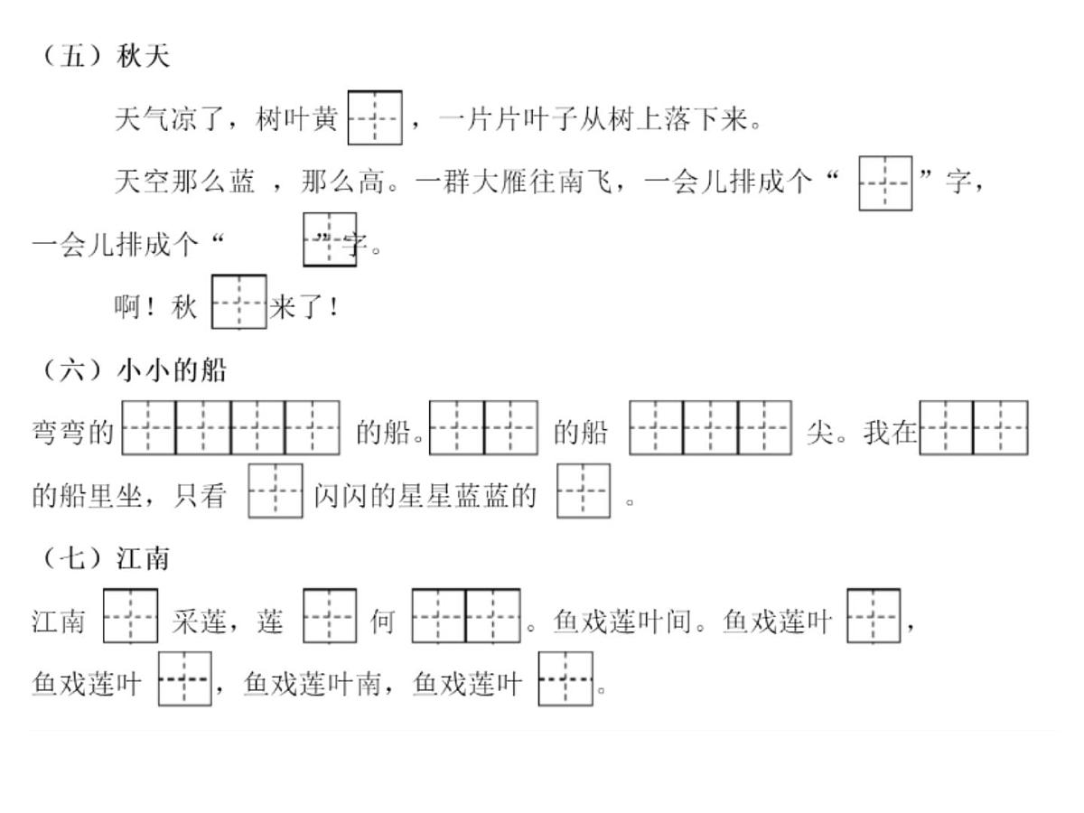 《量词》课件 部编版语文一年级上册期末复习第5页