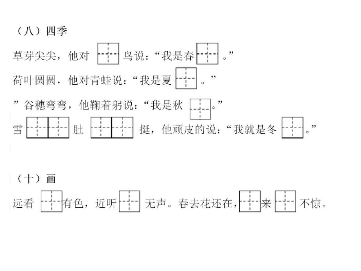 《量词》课件 部编版语文一年级上册期末复习第6页