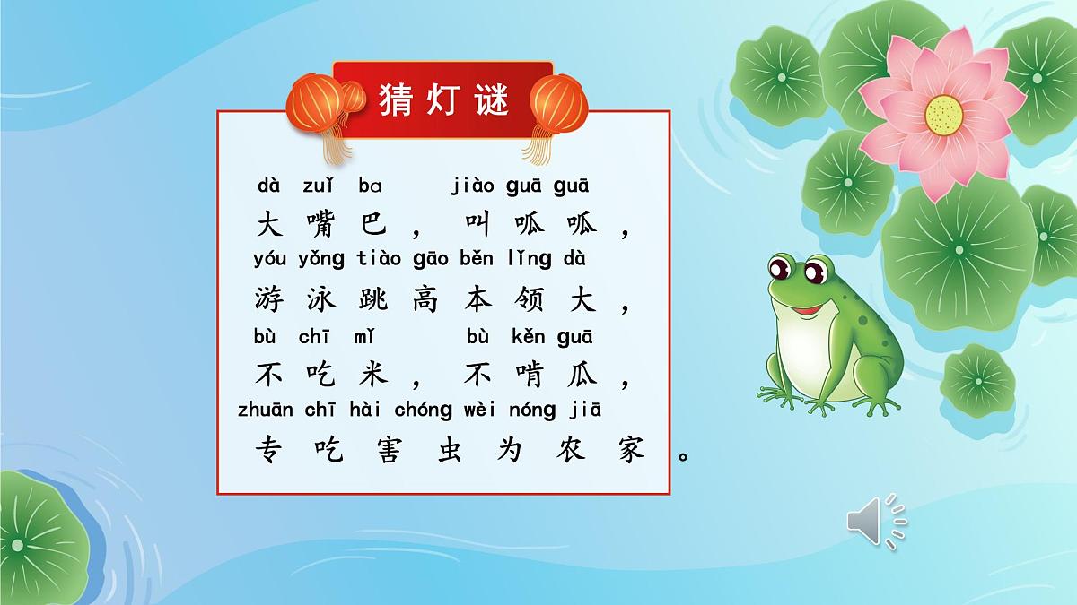 《小青蛙》第一课时 课件 部编版语文一年级下册第1页