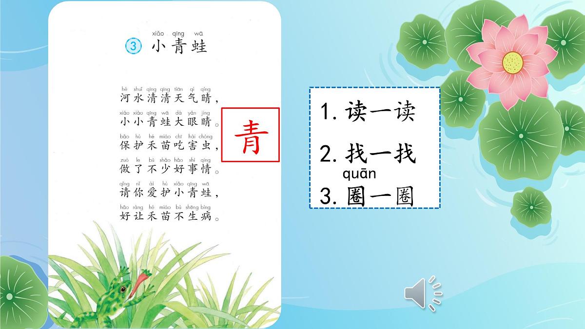 《小青蛙》第一课时 课件 部编版语文一年级下册第3页