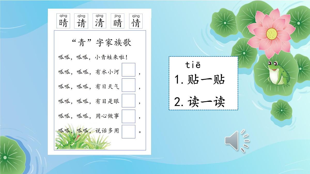 《小青蛙》第一课时 课件 部编版语文一年级下册第6页