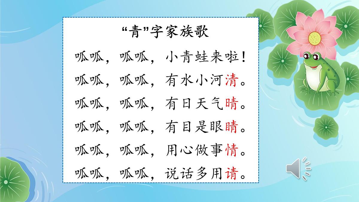 《小青蛙》第一课时 课件 部编版语文一年级下册第7页