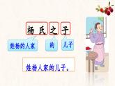 21.《杨氏之子》 课件 部编版语文五年级下册
