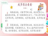小学 语文统编版（2024）一年级下册2.3 我多想去看看 课件