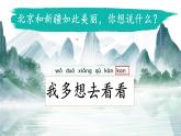 小学 语文统编版（2024）一年级下册2.3 我多想去看看 课件
