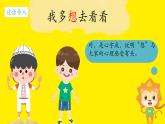 小学 语文统编版（2024）一年级下册2.3 我多想去看看 课件