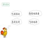 小学语文统编版（2024）一年级下册3.4 小公鸡和小鸭子 课件