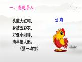 小学语文统编版（2024）一年级下册3.4 小公鸡和小鸭子 课件