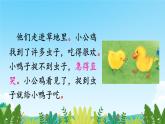 小学语文统编版（2024）一年级下册3.4 小公鸡和小鸭子 课件