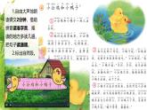 小学语文统编版（2024）一年级下册3.4 小公鸡和小鸭子 课件