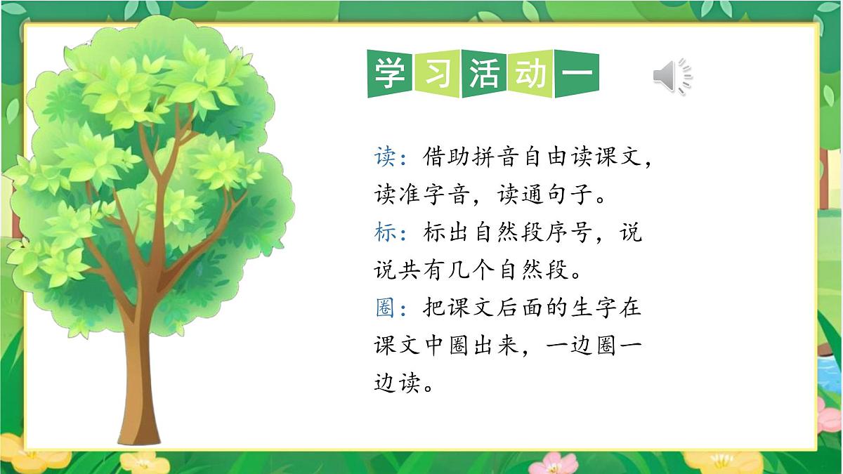 小学语文统编版（2024）一年级下册3.5 树和喜鹊 课件第3页