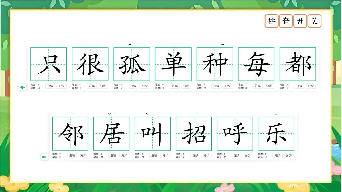 小学语文统编版（2024）一年级下册3.5 树和喜鹊 课件第4页