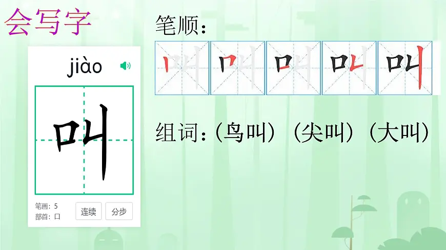 小学语文统编版（2024）一年级下册3.5 树和喜鹊 课件第5页