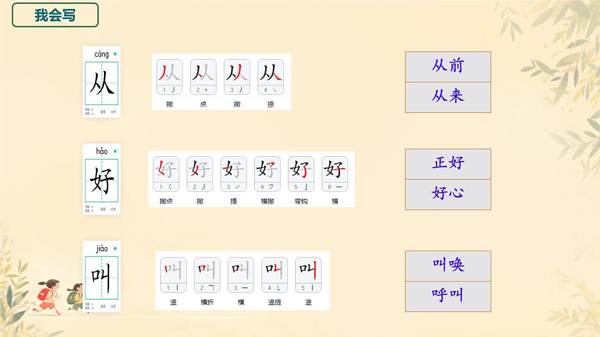 小学语文统编版（2024）一年级下册3.5 树和喜鹊 课件第5页